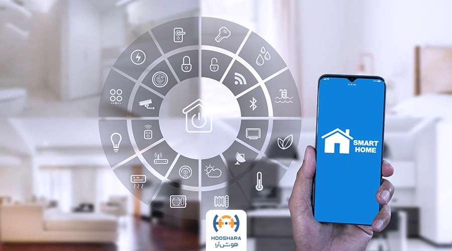 انواع خانه هوشمند | هوش آرا