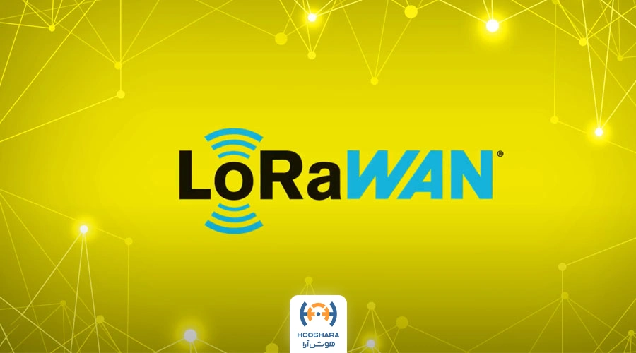 پروتکل لورا (LoRawan) | هوش آرا